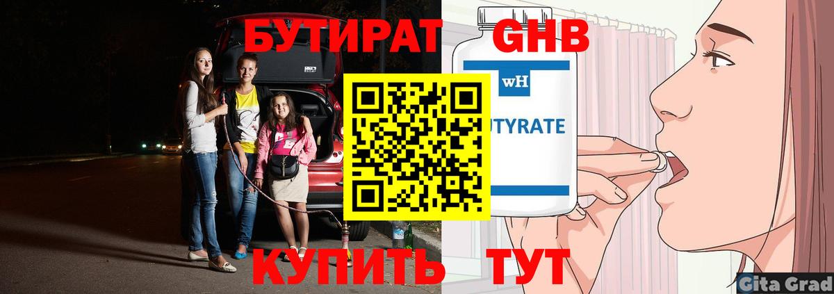 БУТИРАТ BDO Ефремов