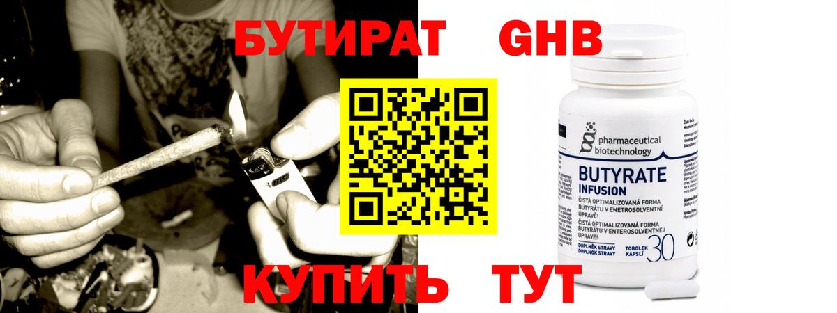 Бутират жидкий экстази  Вход с VPN  БУТИРАТ  Ефремов 