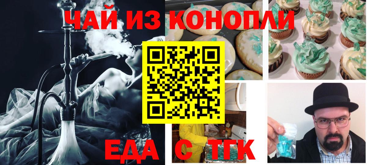 Еда ТГК марихуана  Вход с VPN  Ефремов 