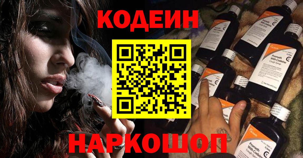 Codein напиток Lean (лин)  Вход с VPN  Ефремов  Кодеиновый сироп Lean напиток Lean (лин) 