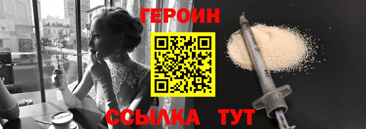 Героин Heroin  Вход с VPN  Ефремов 