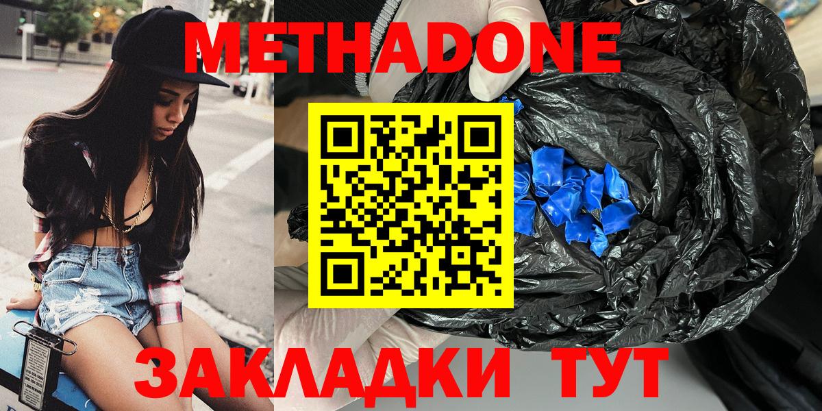 Ефремов  МЕТАДОН кристалл  МЕТАДОН белоснежный  Вход с VPN 